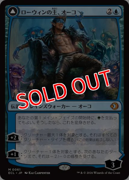 画像1: 【ECL】《ローウィンの主、オーコ/Oko, Lorwyn Liege》-《シャドウムーアの末裔、オーコ/Oko, Shadowmoor Scion》【M】 (1)