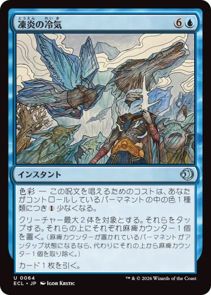 画像1: 【ECL】《凍炎の冷気/Rime Chill》【U】 (1)