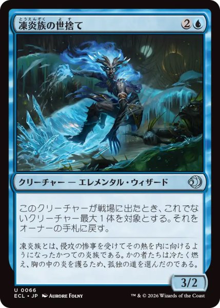 画像1: 【ECL】《凍炎族の世捨て/Rimekin Recluse》【U】 (1)