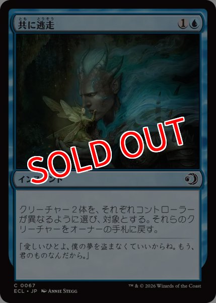 画像1: 【ECL】《共に逃走/Run Away Together》【C】 (1)