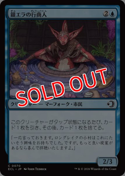 画像1: 【ECL】《銀エラの行商人/Silvergill Peddler》【C】 (1)