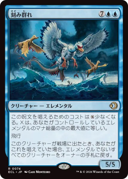 画像1: 【ECL】《刻み群れ/Sunderflock》【R】 (1)