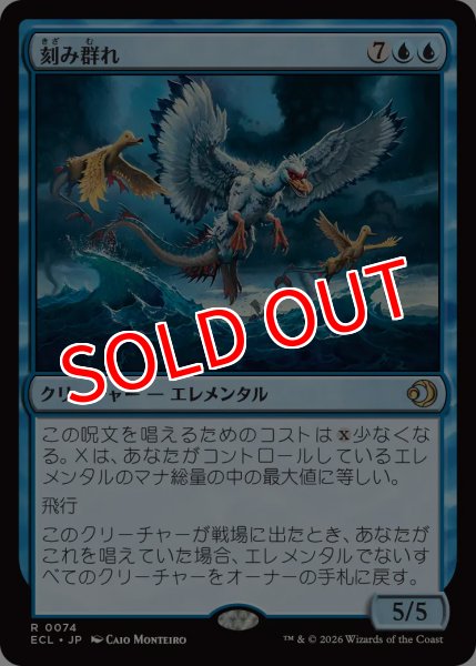 画像1: 【ECL】《刻み群れ/Sunderflock》【R】 (1)