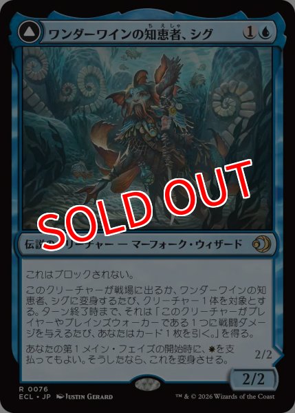 画像1: 【ECL】※FOIL※《ワンダーワインの知恵者、シグ/Sygg, Wanderwine Wisdom》-《ワンダーブラインの盾、シグ/Sygg, Wanderbrine Shield》【R】 (1)