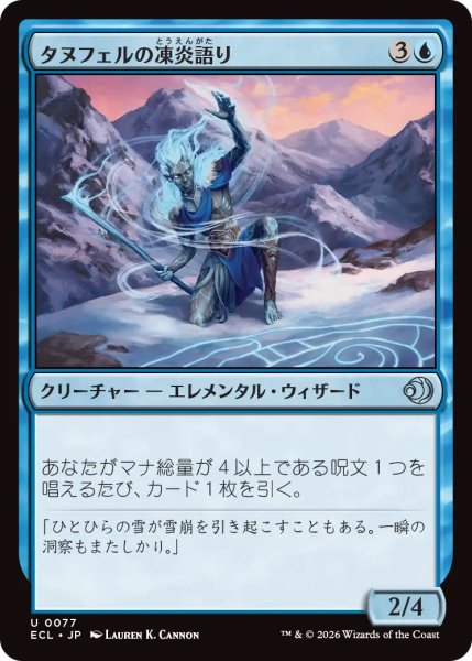 画像1: 【ECL】《タヌフェルの凍炎語り/Tanufel Rimespeaker》【U】 (1)