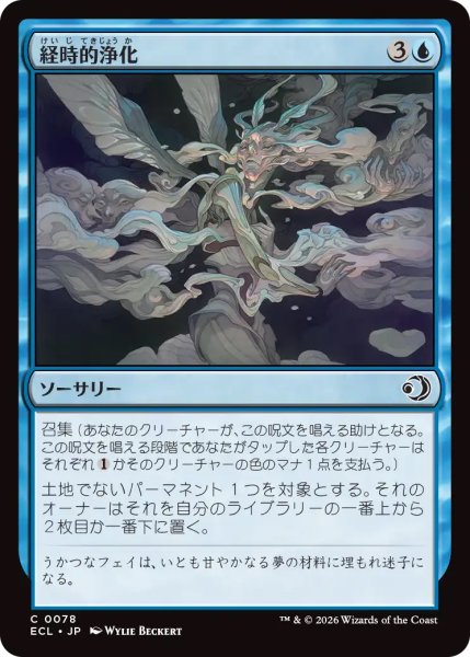 画像1: 【ECL】《経時的浄化/Temporal Cleansing》【C】 (1)