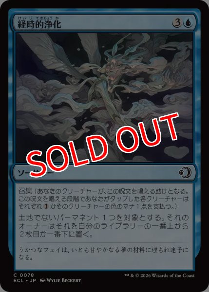 画像1: 【ECL】《経時的浄化/Temporal Cleansing》【C】 (1)