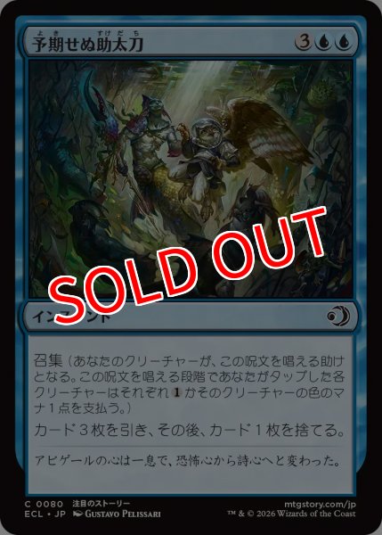 画像1: 【ECL】《予期せぬ助太刀/Unexpected Assistance》【C】 (1)