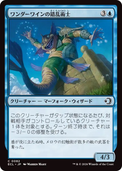 画像1: 【ECL】《ワンダーワインの錯乱術士/Wanderwine Distracter》【C】 (1)