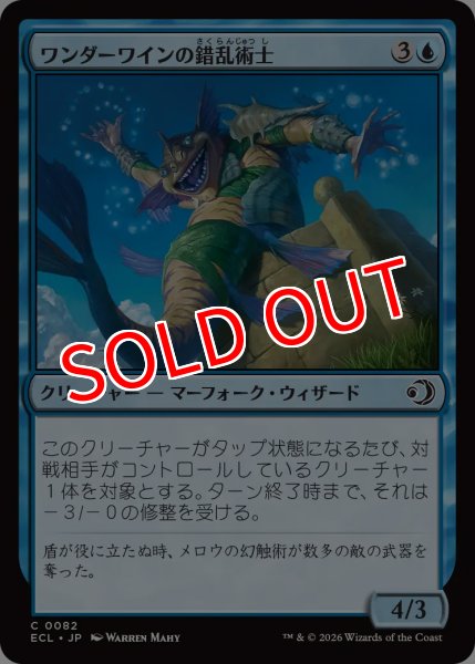 画像1: 【ECL】《ワンダーワインの錯乱術士/Wanderwine Distracter》【C】 (1)