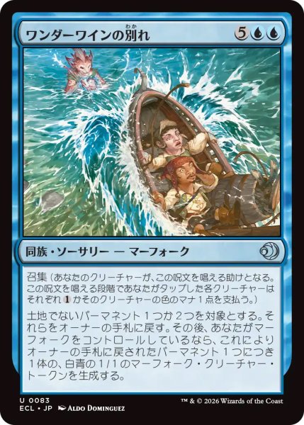 画像1: 【ECL】《ワンダーワインの別れ/Wanderwine Farewell》【U】 (1)