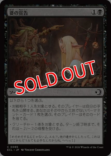 画像1: 【ECL】《婆の宣告/Auntie's Sentence》【C】 (1)