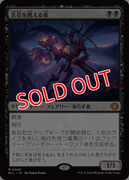 画像1: 【ECL】※FOIL※《苦花を携える者/Bitterbloom Bearer》【M】 (1)