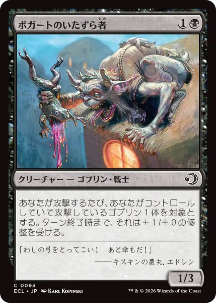 画像1: 【ECL】《ボガートのいたずら者/Boggart Prankster》【C】 (1)