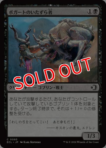 画像1: 【ECL】《ボガートのいたずら者/Boggart Prankster》【C】 (1)