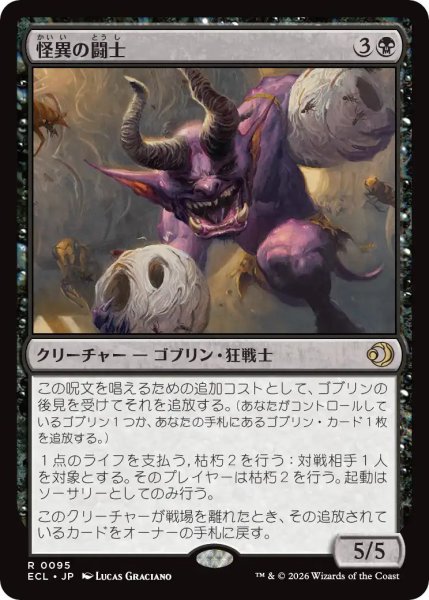 画像1: 【ECL】《怪異の闘士/Champion of the Weird》【R】 (1)