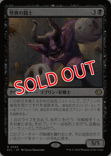 画像1: 【ECL】※FOIL※《怪異の闘士/Champion of the Weird》【R】 (1)