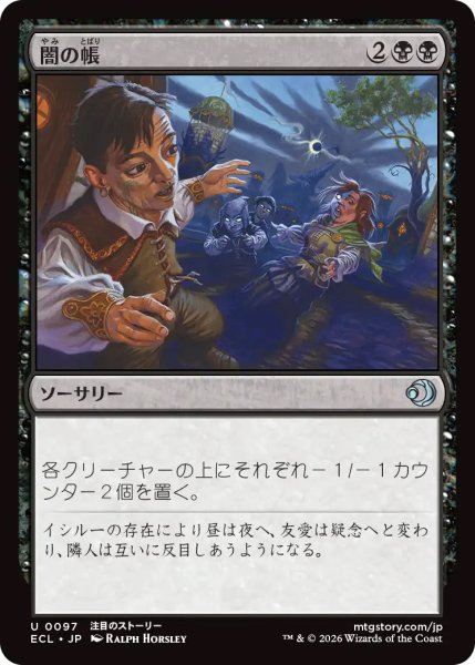 画像1: 【ECL】《闇の帳/Darkness Descends》【U】 (1)