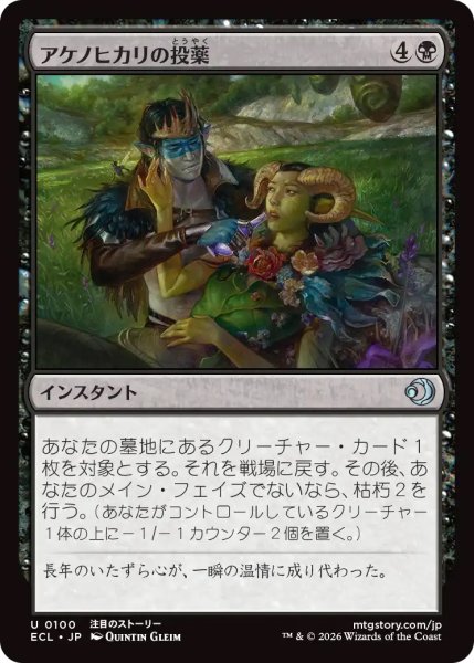 画像1: 【ECL】《アケノヒカリの投薬/Dose of Dawnglow》【U】 (1)