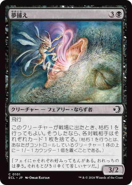 画像1: 【ECL】《夢捕え/Dream Seizer》【C】 (1)