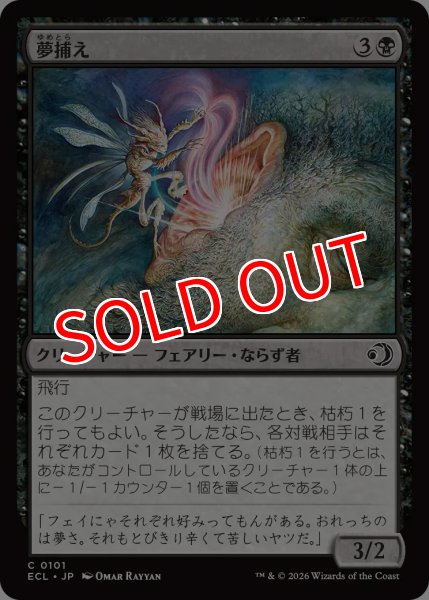 画像1: 【ECL】《夢捕え/Dream Seizer》【C】 (1)