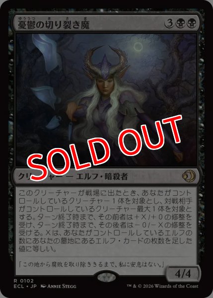 画像1: 【ECL】※FOIL※《憂鬱の切り裂き魔/Gloom Ripper》【R】 (1)