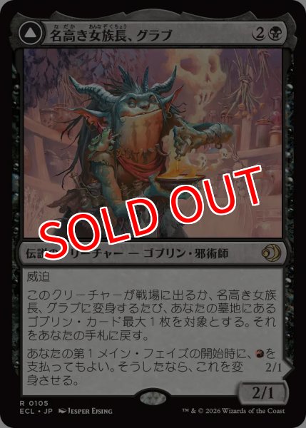 画像1: 【ECL】※FOIL※《名高き女族長、グラブ/Grub, Storied Matriarch》-《悪名高き婆、グラブ/Grub, Notorious Auntie》【R】 (1)