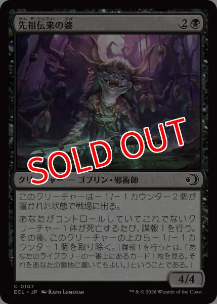 画像1: 【ECL】《先祖伝来の婆/Heirloom Auntie》【C】 (1)