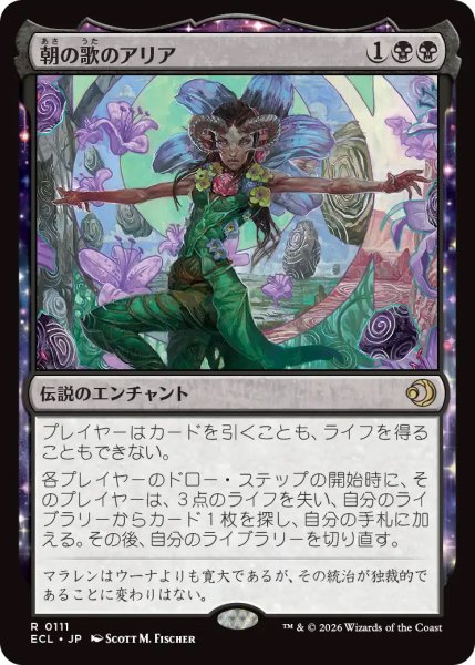 画像1: 【ECL】《朝の歌のアリア/Mornsong Aria》【R】 (1)