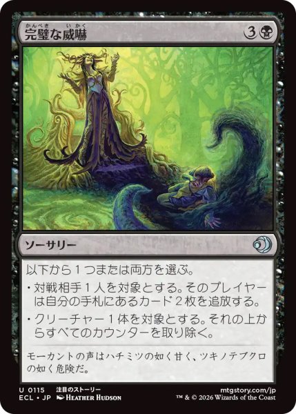 画像1: 【ECL】《完璧な威嚇/Perfect Intimidation》【U】 (1)