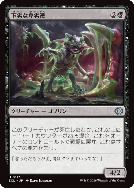 画像1: 【ECL】《下劣な卑劣漢/Retched Wretch》【U】 (1)