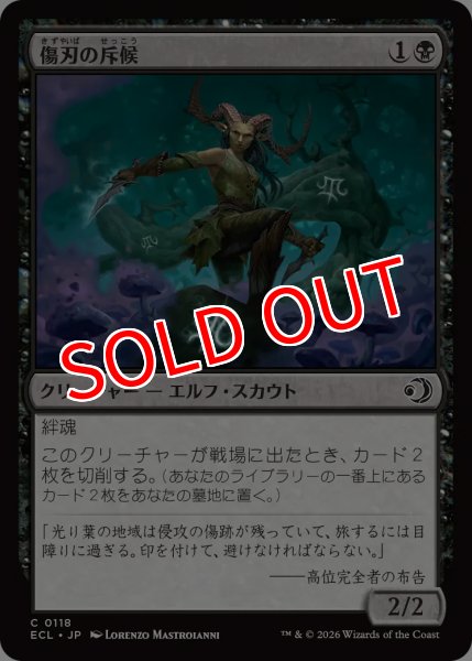 画像1: 【ECL】《傷刃の斥候/Scarblade Scout》【C】 (1)