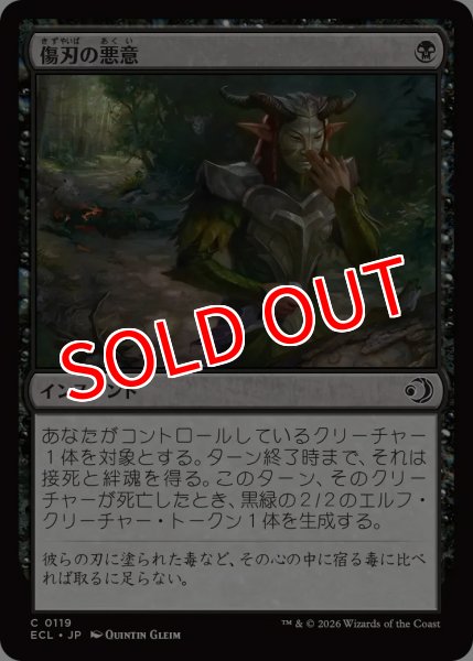 画像1: 【ECL】《傷刃の悪意/Scarblade's Malice》【C】 (1)