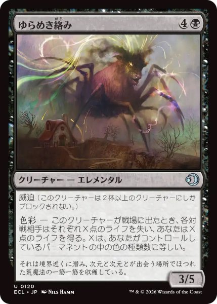 画像1: 【ECL】《ゆらめき絡み/Shimmercreep》【U】 (1)