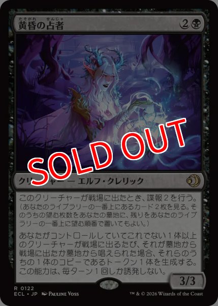 画像1: 【ECL】※FOIL※《黄昏の占者/Twilight Diviner》【R】 (1)