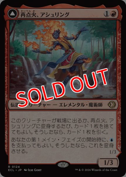 画像1: 【ECL】《再点火、アシュリング/Ashling, Rekindled》-《凍炎縛り、アシュリング/Ashling, Rimebound》【R】 (1)