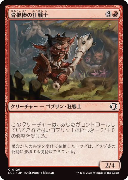 画像1: 【ECL】《骨棍棒の狂戦士/Boneclub Berserker》【C】 (1)