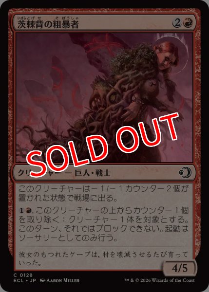 画像1: 【ECL】《茨棘背の粗暴者/Brambleback Brute》【C】 (1)