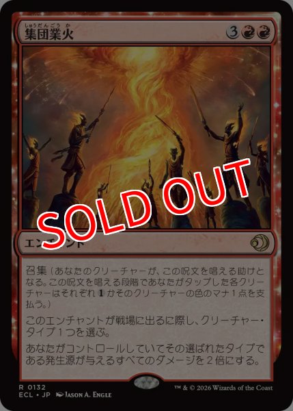 画像1: 【ECL】※FOIL※《集団業火/Collective Inferno》【R】 (1)