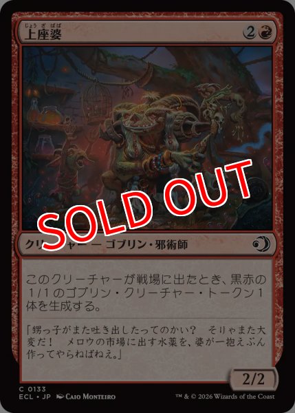 画像1: 【ECL】《上座婆/Elder Auntie》【C】 (1)