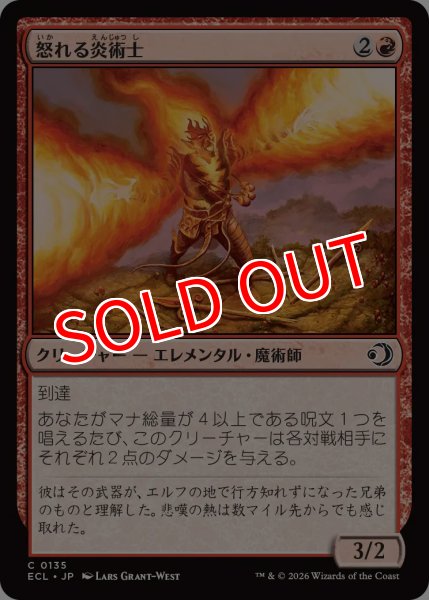 画像1: 【ECL】《怒れる炎術士/Enraged Flamecaster》【C】 (1)