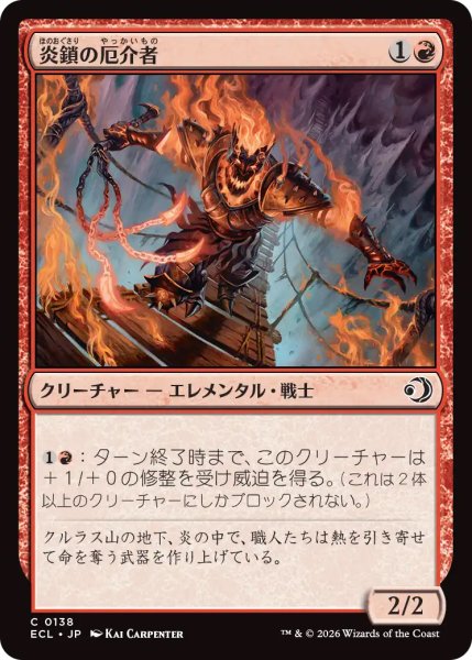 画像1: 【ECL】《炎鎖の厄介者/Flame-Chain Mauler》【C】 (1)