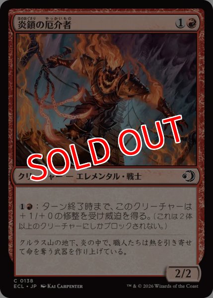 画像1: 【ECL】《炎鎖の厄介者/Flame-Chain Mauler》【C】 (1)