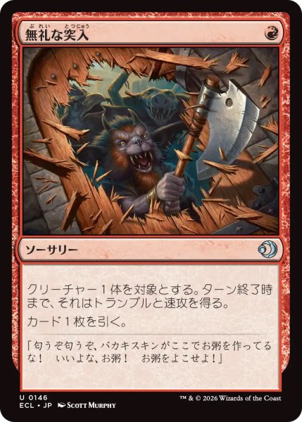 画像1: 【ECL】《無礼な突入/Impolite Entrance》【U】 (1)