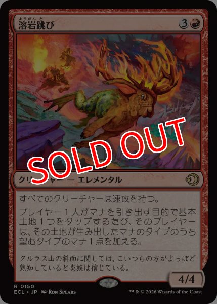 画像1: 【ECL】※FOIL※《溶岩跳び/Lavaleaper》【R】 (1)