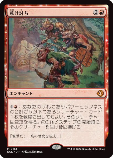 画像1: 【ECL】《怠け討ち/Meek Attack》【M】 (1)