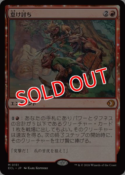 画像1: 【ECL】※FOIL※《怠け討ち/Meek Attack》【M】 (1)