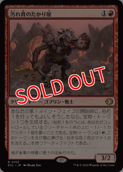 画像1: 【ECL】※FOIL※《汚れ背のたかり屋/Scuzzback Scrounger》【R】 (1)