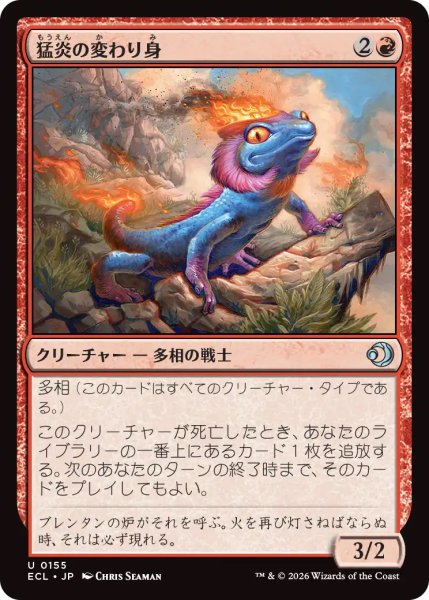 画像1: 【ECL】《猛炎の変わり身/Sizzling Changeling》【U】 (1)