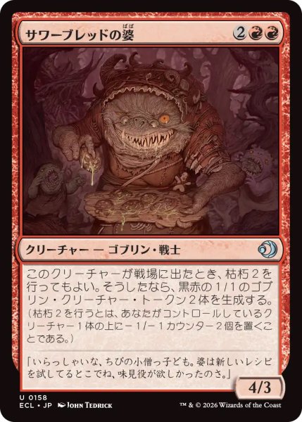 画像1: 【ECL】《サワーブレッドの婆/Sourbread Auntie》【U】 (1)